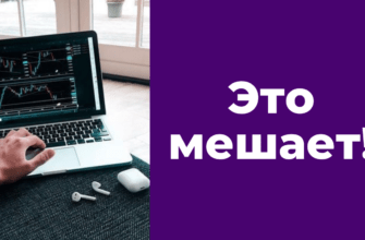 Главный враг трейдера